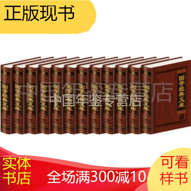 国学经典文库 邹博