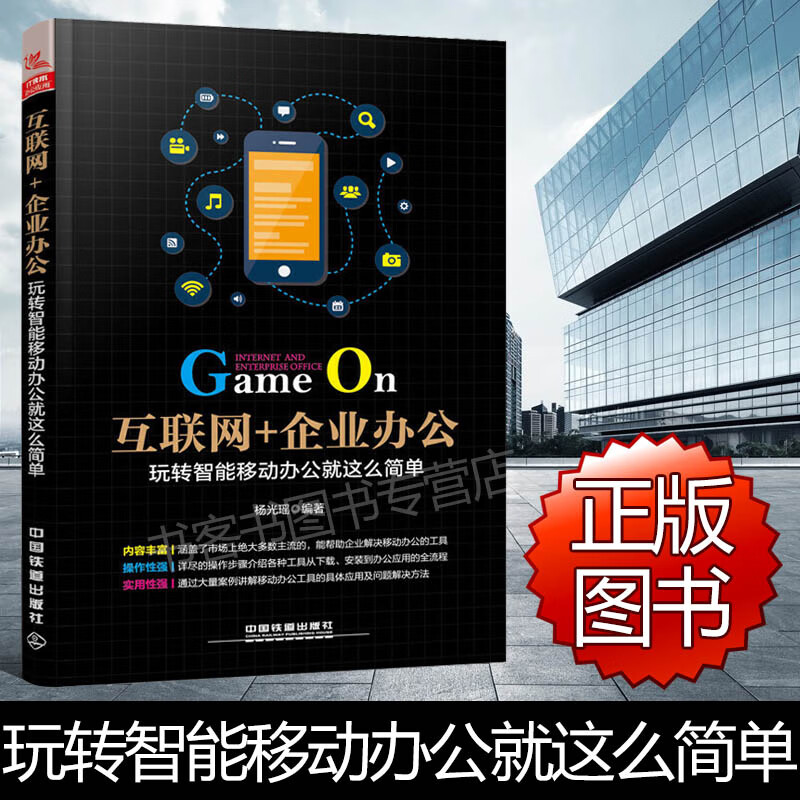 互联网+企业办公 玩转智能移动办公就这么