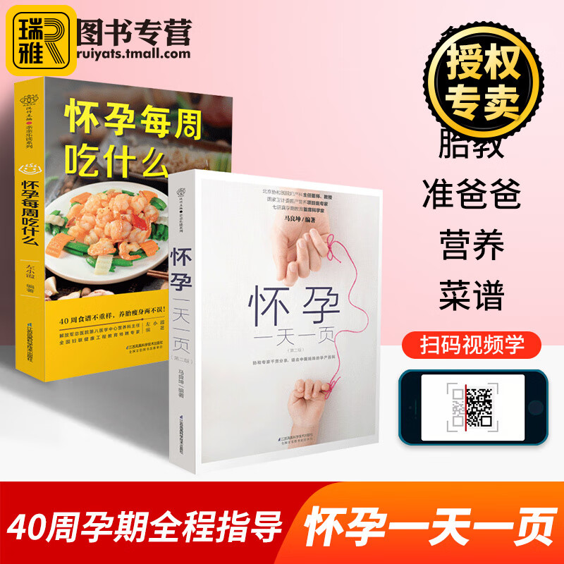 怀孕一天一页怀孕每周吃什么怀孕书籍孕期书