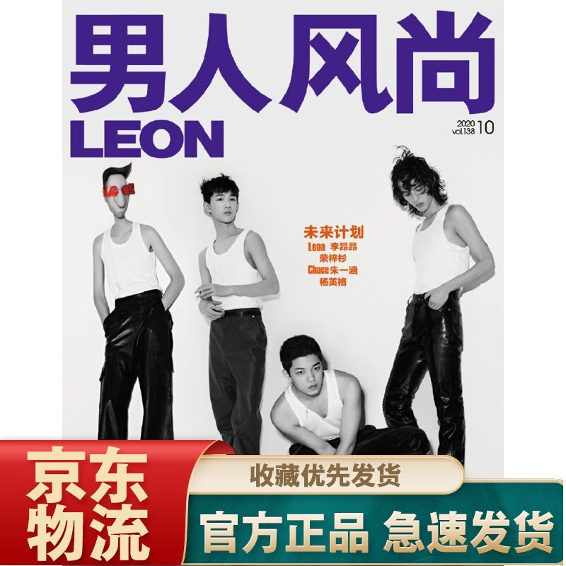 男人风尚（2020年第10期）