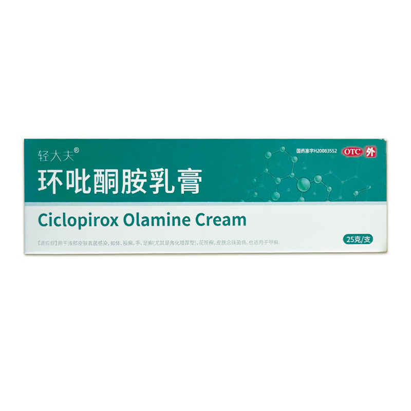 轻大夫环吡酮胺乳膏25g治疗灰指甲药甲癣药体癣治疗药膏脱甲真菌感染脚臭体癣股癣汗斑癣脚治疗脚气 3盒装