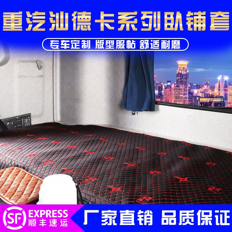 首步适用于汕德卡g7h c7h c5h g7 g5卧铺套垫四季通用货车装饰用品