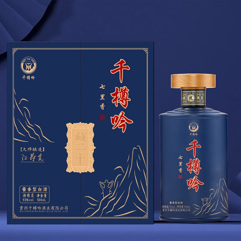 千樽吟【国酒大师亲酿】海纳百川 500ml酱香型53度白酒纯粮食坤沙酒20