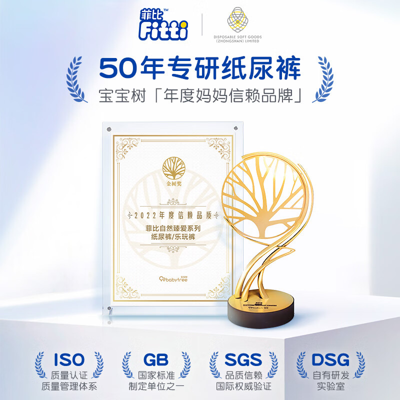 菲比(Fitti)柔薄轻羽乐玩裤XXL60(15kg以上)婴儿尿不湿超薄干爽尿裤男女通用