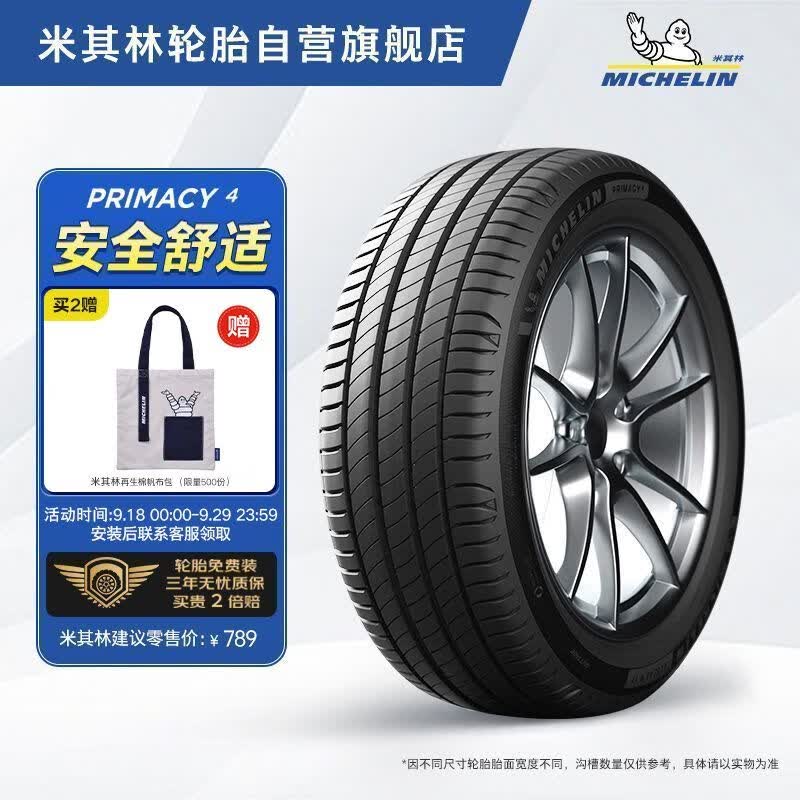米其林（MICHELIN）汽车轮胎 225/60R17 103V 浩悦四代 PRIMACY 4 适配别克GL8属于什么档次？