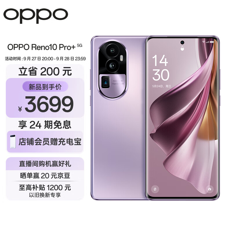 OPPO Reno10 Pro+ 16GB+256GB 暮光紫 骁龙 8+ 旗舰芯片 旗舰级超光影潜望长焦 100W超级闪充 超大内存5G手机使用感如何?