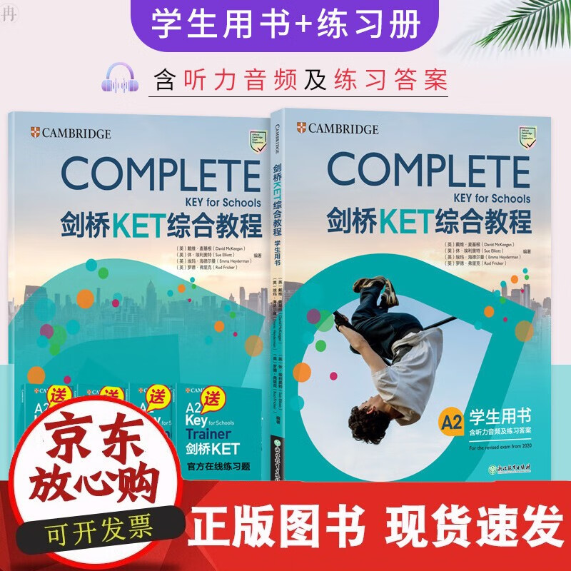 2020改革版【】新东方剑桥KET综合教程A2 学生用书+练习册 含听力及练习答案剑桥KET备考资料 ket教材2020KET考试正版