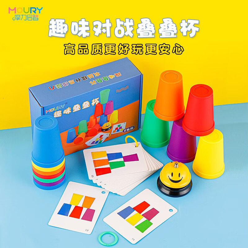 叠叠杯早教益智颜色认知排序卡片幼儿园小班中班速叠杯专注力玩 