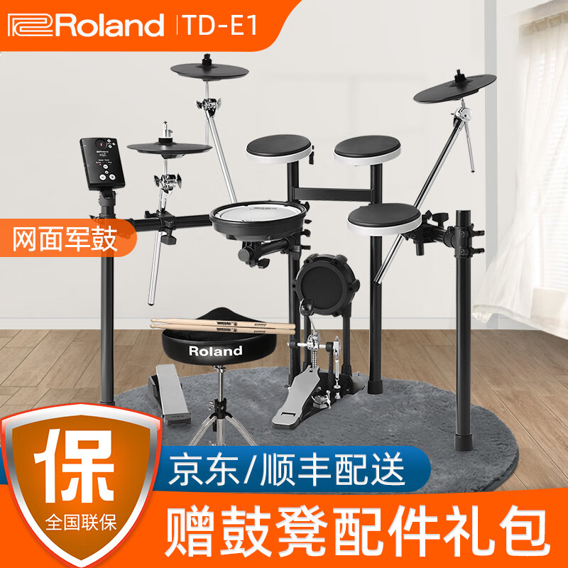 Roland罗兰电子鼓TDE1 可折叠便携式TD1kpx 成人儿童初学者入门电鼓架子鼓 爵士鼓 【网面军鼓 五鼓三镲】TDE1+鼓凳配件礼包