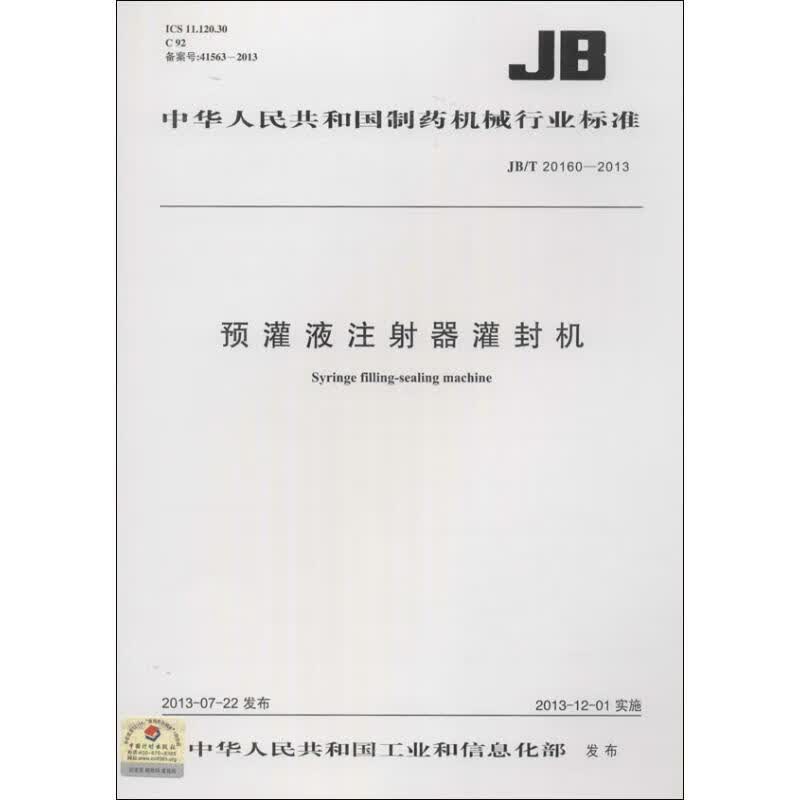 预灌液注射器灌封机
