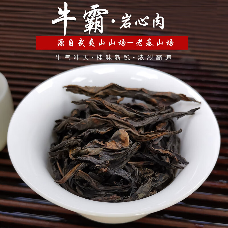 九曲岩(jiuquyan)茶礼牛栏坑肉桂武夷岩茶大红袍茶叶正坑牛霸坑涧肉桂