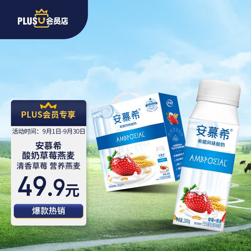 伊利 安慕希 高端颗粒系列希腊风味酸奶草莓+燕麦200g*10瓶/箱 礼盒装怎么样,好用不?