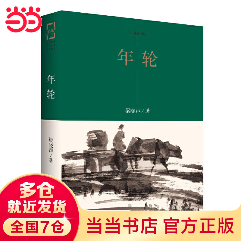 年轮