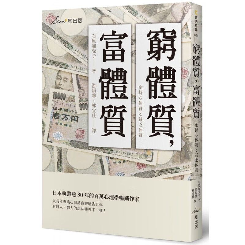 现货 正版 原版进口图书 穷体质 富体质 星出版