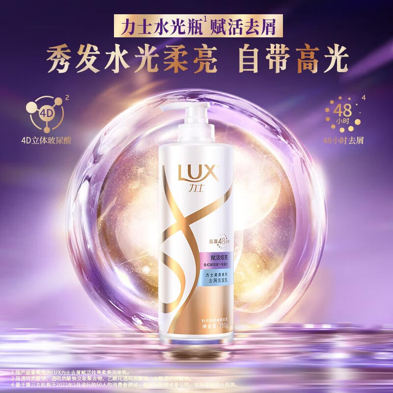 力士玻尿酸赋活炫亮强韧去屑洗发水750g 受损暗哑 胶原蛋白水光瓶留香