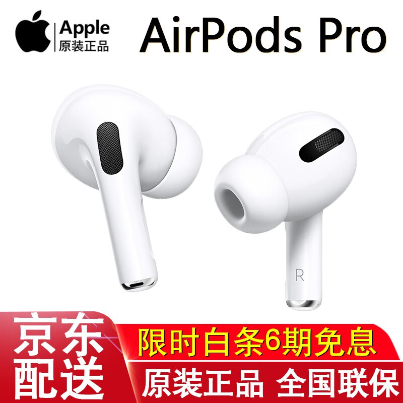 AppleAirPods Pro苹果原装主动降噪3代无线蓝牙耳机三代新款iPhone11ProMax Apple AirPods Pro【2019新款】 官方标配 全国联保