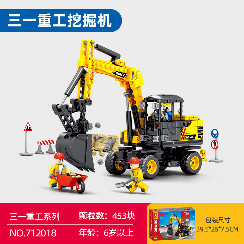 森宝积木儿童拼装积木兼容乐高男孩节日礼物玩具三一重工轮式挖掘机