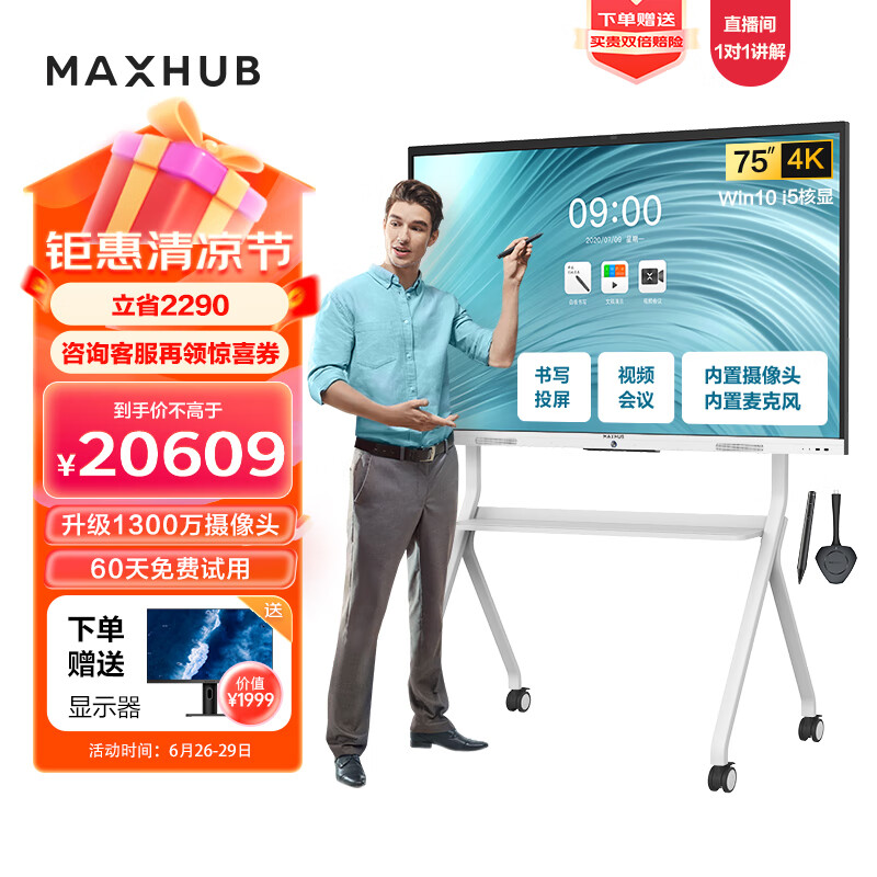maxhub会议平板新锐Pro75英寸 触摸视频会议电视一体