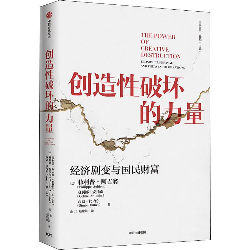 创造性破坏的力量 图书