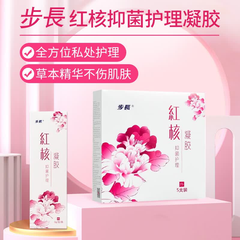 步长红核妇科凝胶抑菌私处护理女性霉菌性炎豆腐渣洗液痒杀菌保养护理