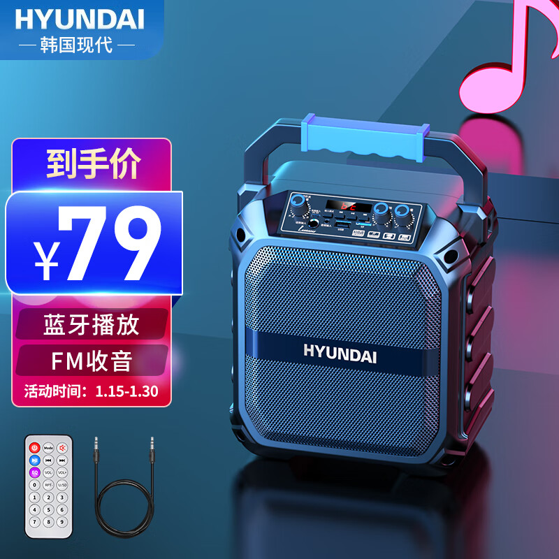 现代（HYUNDAI）M1 无线蓝牙音箱户外大音量广场舞音响家用小型移动收音机手提便携式地摊摆摊喇叭 无咪