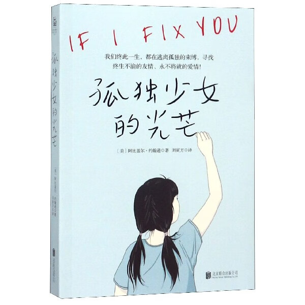 孤独少女的光芒