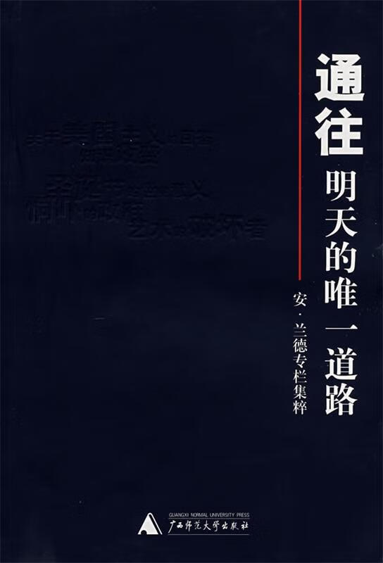 通往明天的道路