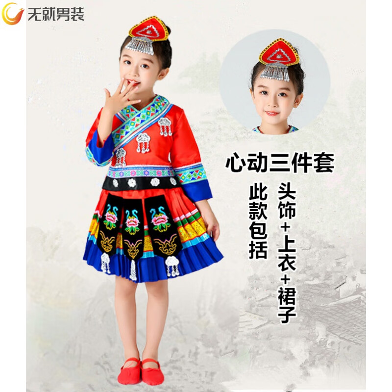 无就(wujiu)布依族服装儿童56个民族表演男女童布傈傈族土族拉祜族