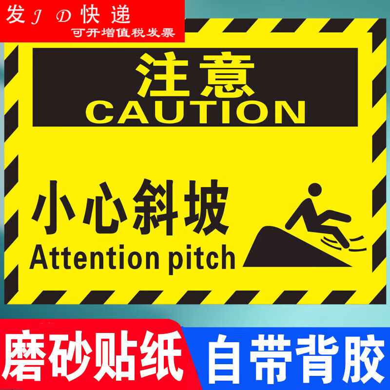 彬彧车站出口坡道小心斜坡耐磨防滑地贴地铁站下坡道注意安全警示贴纸