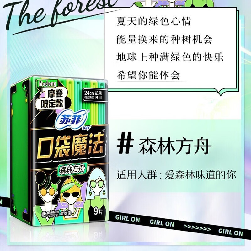苏菲卫生巾口袋魔法零味感觉森林方舟伸缩芯日夜用组合装女整箱批发 口袋魔法森林方舟240日用45片