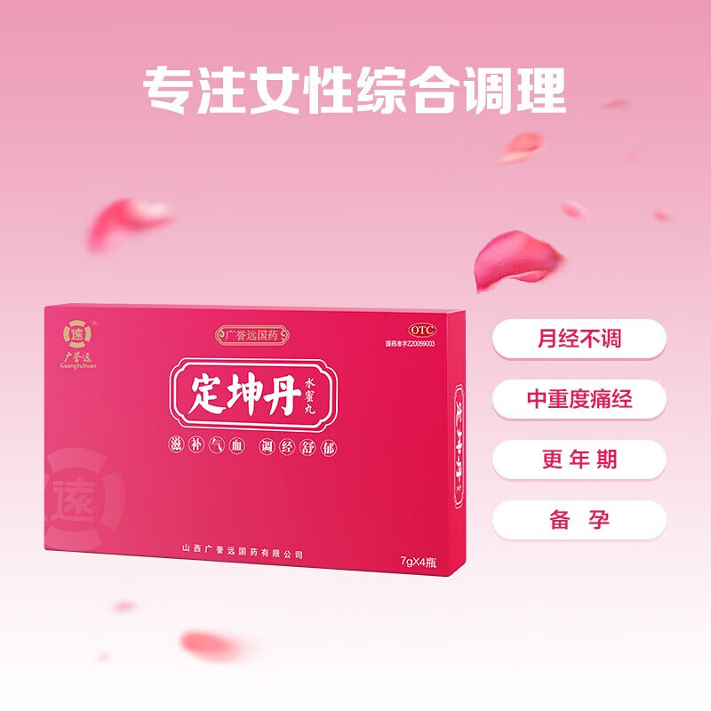 广誉远 定坤丹(水蜜丸)7g*4瓶 滋补气血 调经舒郁 月经不调x 1盒