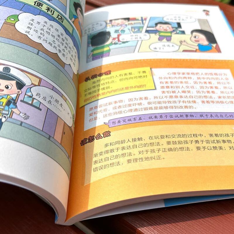 漫画小学生心理学 儿童心理学自助式漫画书小学生心理学健康教育书籍漫画书
