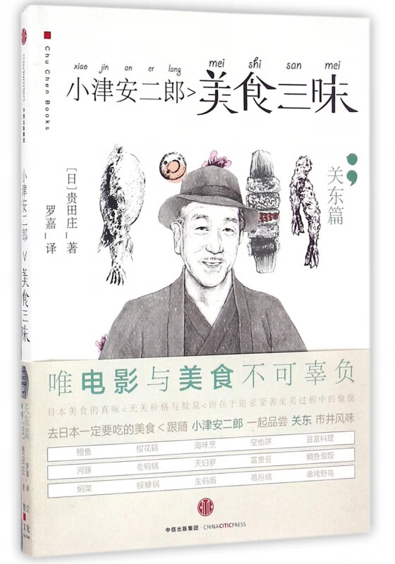 小津安二郎美食三昧(关东篇)