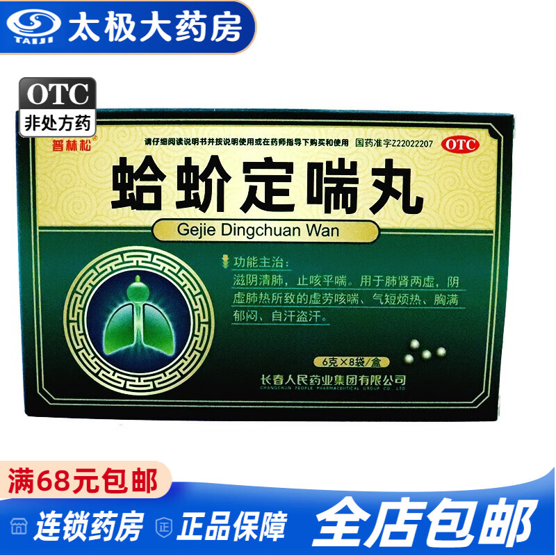 老君炉 蛤蚧定喘丸6g*8袋 止咳平喘虚劳咳喘气短胸满郁闷自汗盗汗 1盒