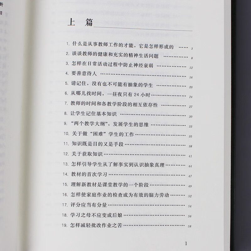 苏霍姆林斯基 给教师的建议给教师的一百条建议班主任管理书籍100条