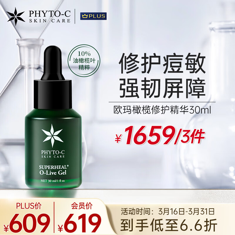 欧玛橄榄修护精华30ml 美国进口护肤品 舒缓修红强韧屏障改善红黑印迹高性价比高么？
