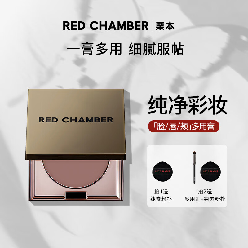朱栈（red chamber）rc多用膏腮红修容唇膏口红【新色上新 灰雾苦茶】栗本