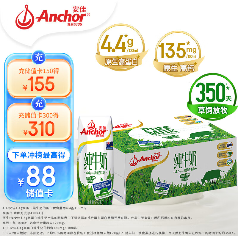 安佳（Anchor）4.4g蛋白质高钙 全脂纯牛奶  250mL*24整箱   新西兰原装进口牛奶怎么看?