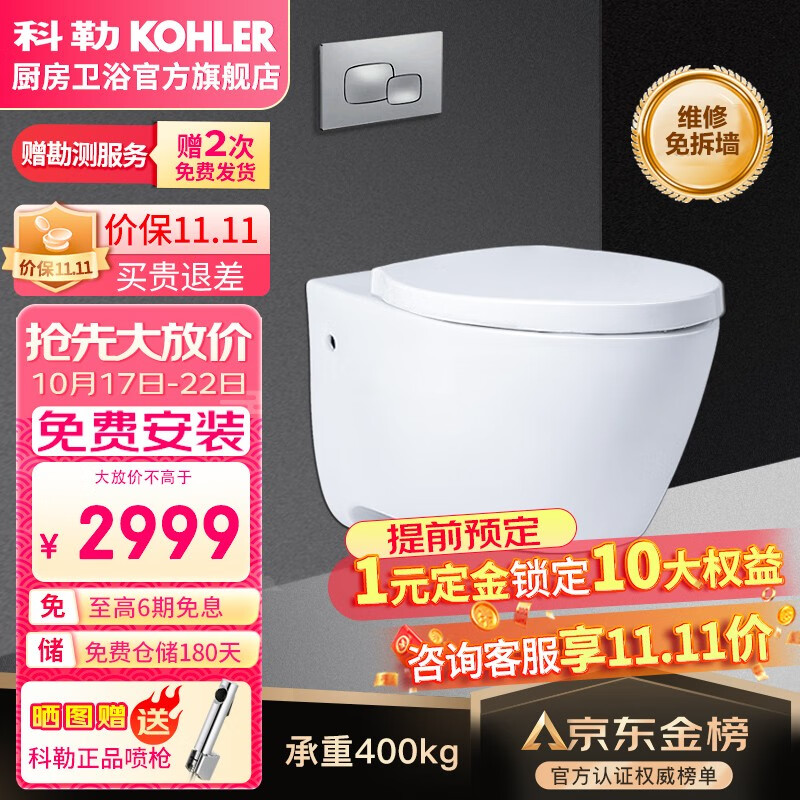 科勒（KOHLER）家用壁挂式马桶挂墙坐便器水箱嵌入式墙排直冲悬挂式马桶K-25255 标准水箱大冲力+缸体+气动面板高性价比高么？
