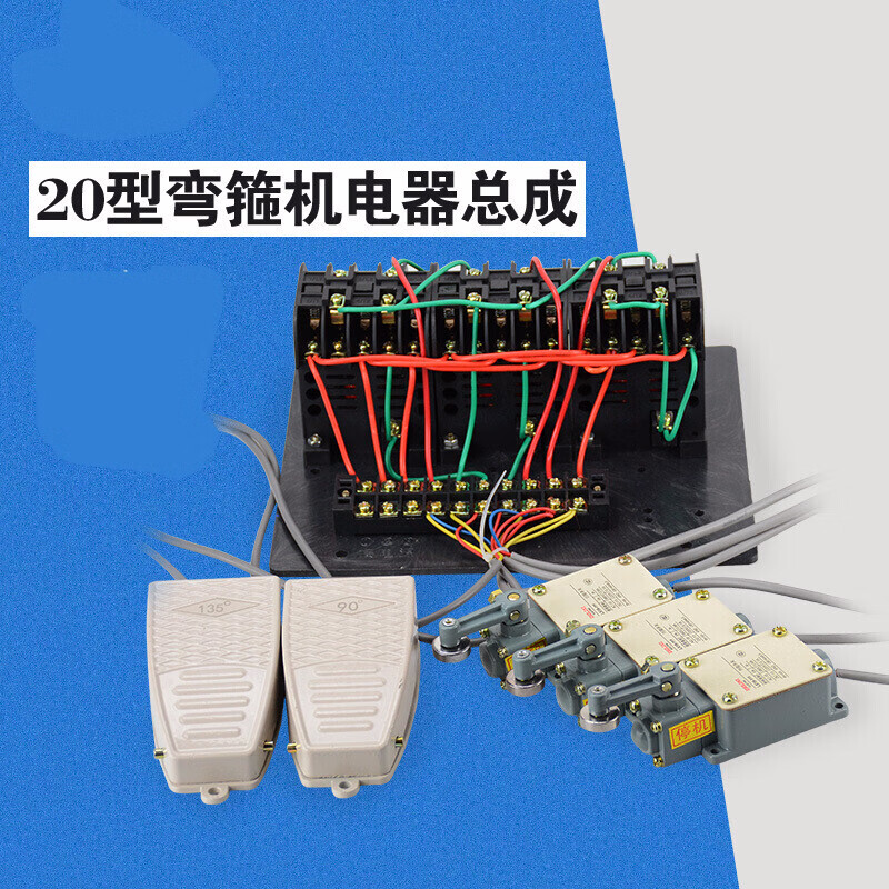 尔固弯箍弯曲机电器总成 电器接触器行程旋转脚踏开关 钢筋弯箍机配件