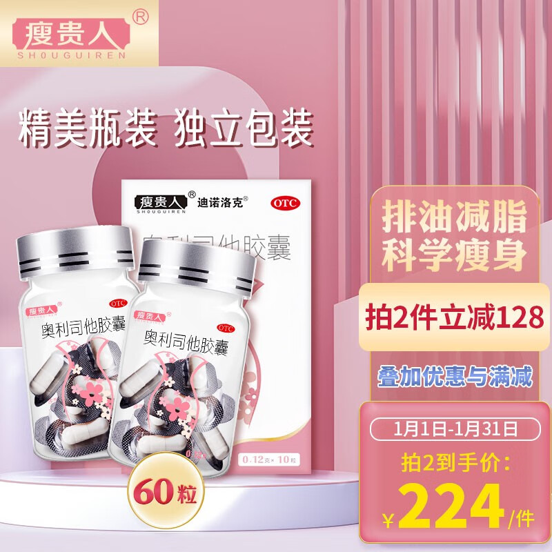 瘦贵人消化系统用药价格走势查询,奥利司他胶囊效果神奇,有助于减轻体重
