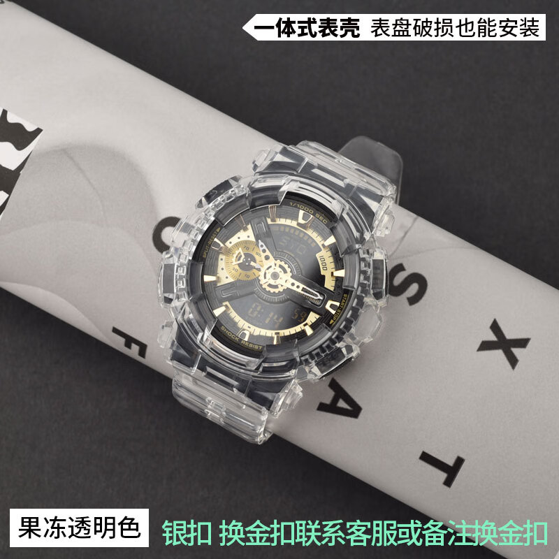 尚智戴适用于卡西欧黑金ga110/120/130冰韧冰川透明表带改装一体表壳