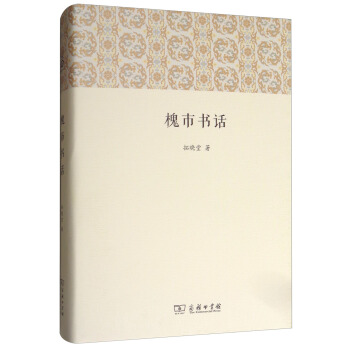 槐市书话