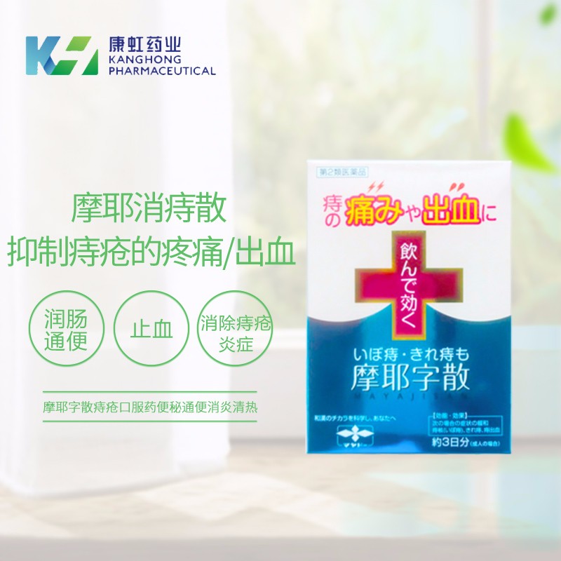 日本进口消痔散痔疮药便秘润肠通便消炎清热缓解痔裂痔核痔出血摩耶堂摩耶字散10包 虎窝购