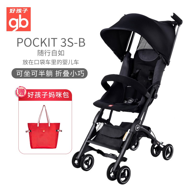 好孩子（gb）婴儿车口袋车3代升级可坐半躺登机宝宝婴儿车一秒折叠轻便伞车 POCKIT 3S-B（黑色）