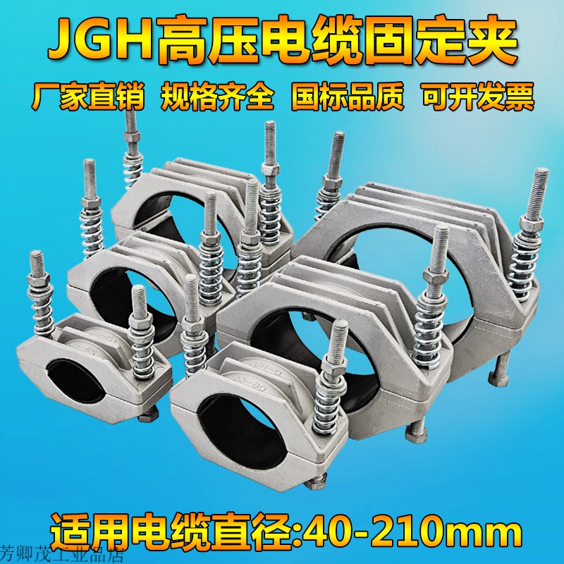 定制适用铝合金高压电缆固定夹jgh-012346固定夹具电缆夹抱箍镀 jgh