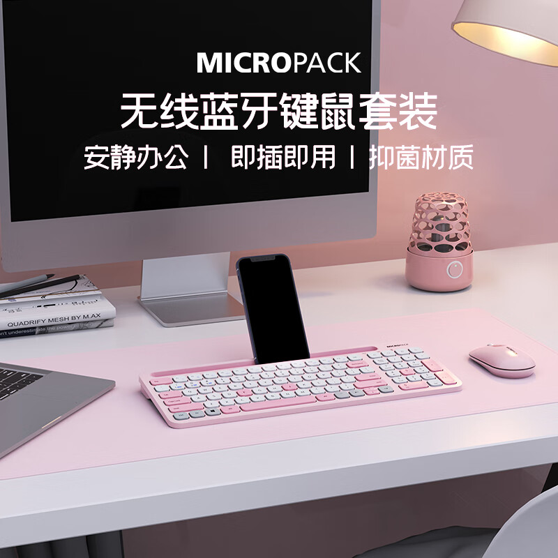 MICROPACK 迈可派克 MiCRPACK 迈可派克 无线键鼠套装静音
