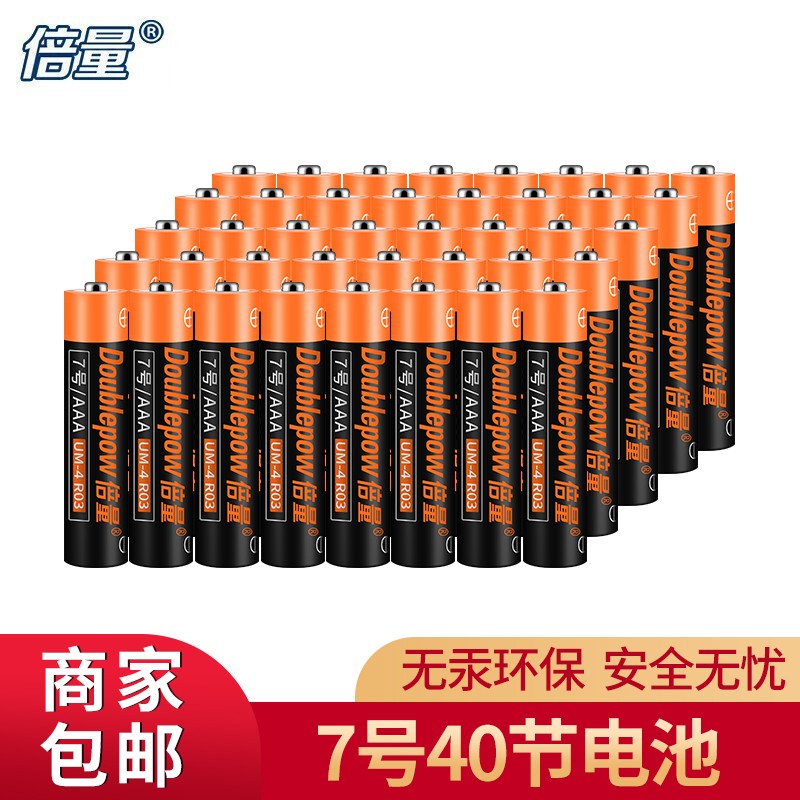 倍量 电池5号20节+7号电池20粒装 碳性干适用于电池玩具/血压计/电子门锁/血糖仪/遥控器等 七号40粒装