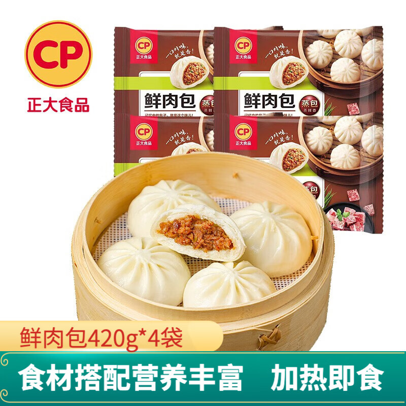 正大 包子 速冻早餐 包子面点  中式早餐 鲜肉包420g*4袋使用感如何?
