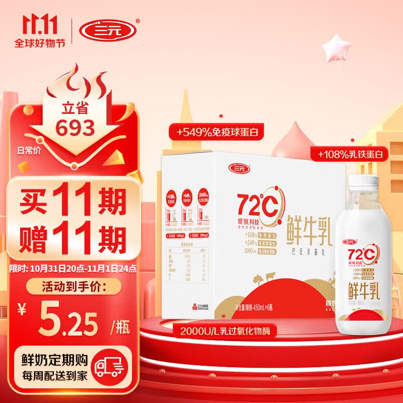 三元 72°C鲜优选 巴氏杀菌鲜牛奶450ml*6瓶/箱 生鲜 低温奶 定期购怎么样,好用不?